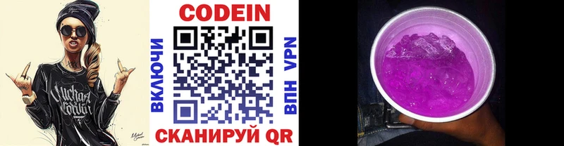 Codein Purple Drank  купить наркотики цена  Троицк 